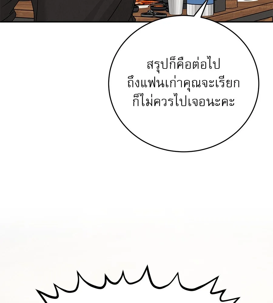 รักหลอกหยอกแฟนเก่า ตอนที่ 17 รูปที่ 88