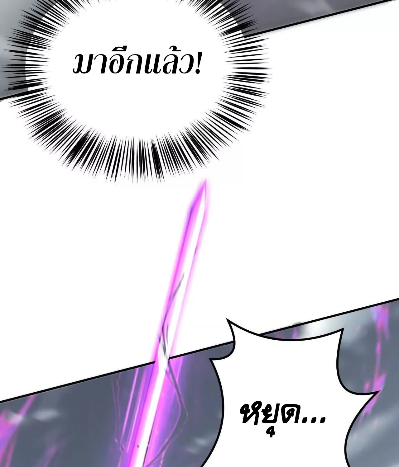 Unparalleled in the Online Gaming World ยอดคน ณ โลกออนไลน_ ตอนที่ ตอนที่ 21 รูปที่ 21