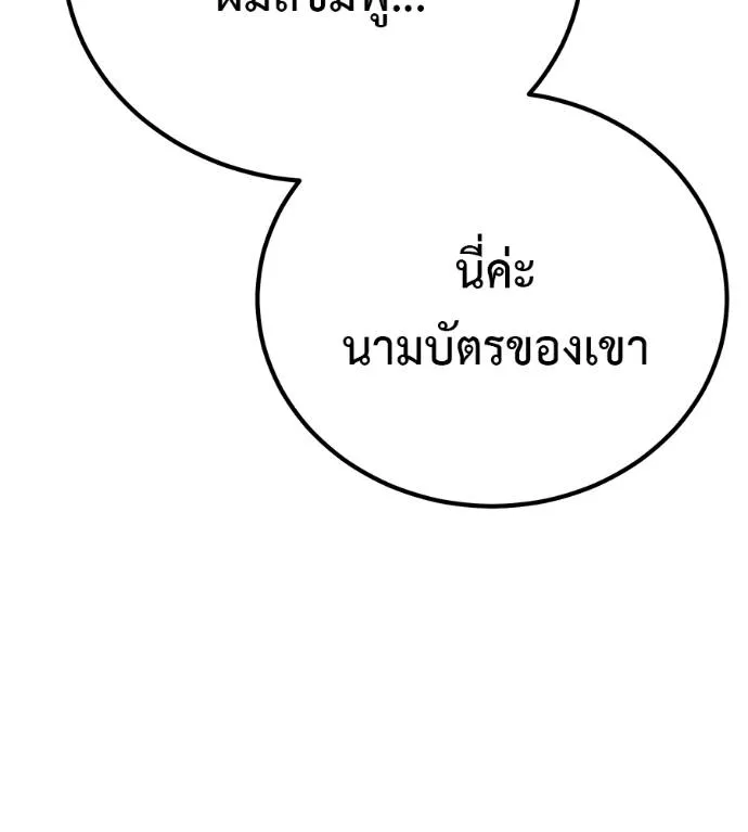 เรียกฉันว่าพระเจ้า ตอนที่ 17 รูปที่ 217