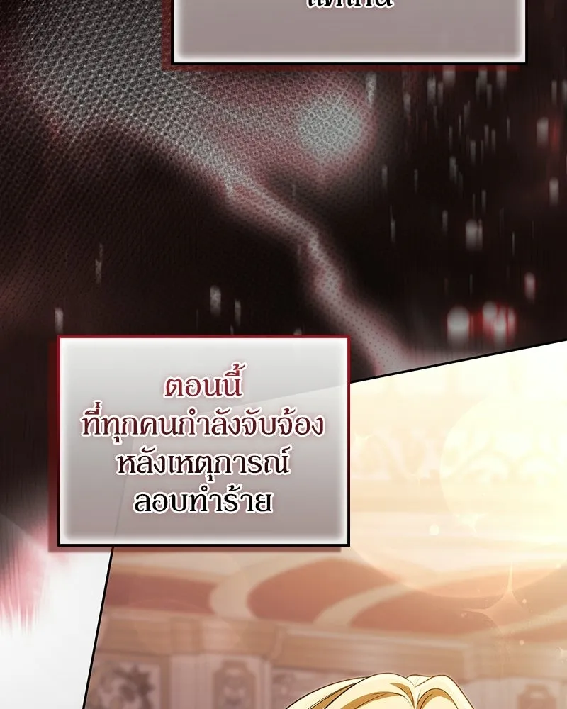 ดัชเชสเชลย ตอนที่ 69 รูปที่ 67