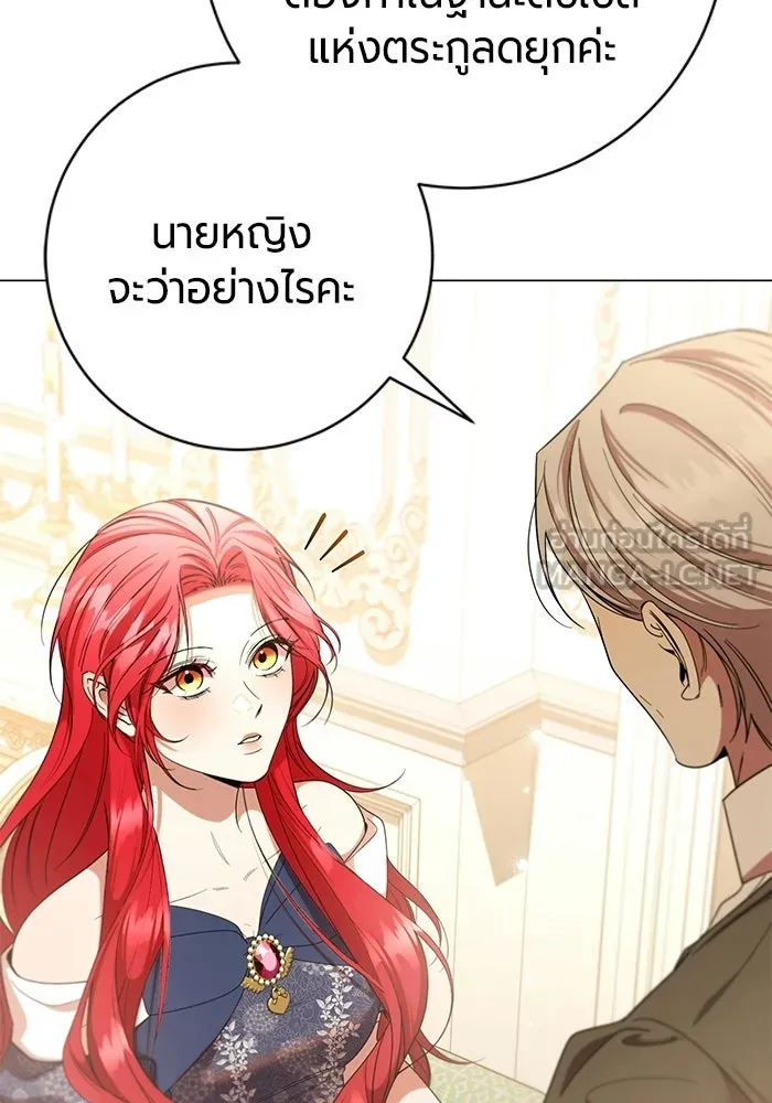 แด่ดยุกผู้สมบูรณ์แบบ ตอนที่ 36 รูปที่ 96