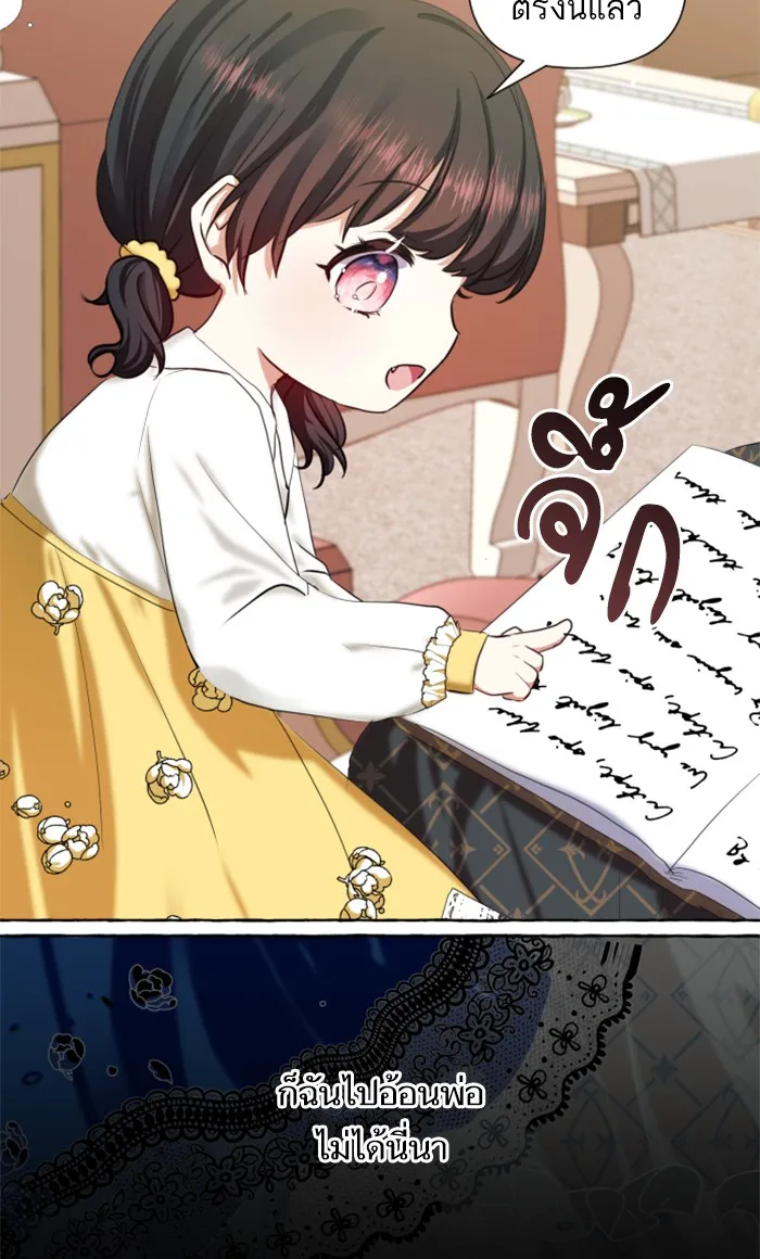 บุตรสาวของดยุกปีศาจ ตอนที่ 4 รูปที่ 67