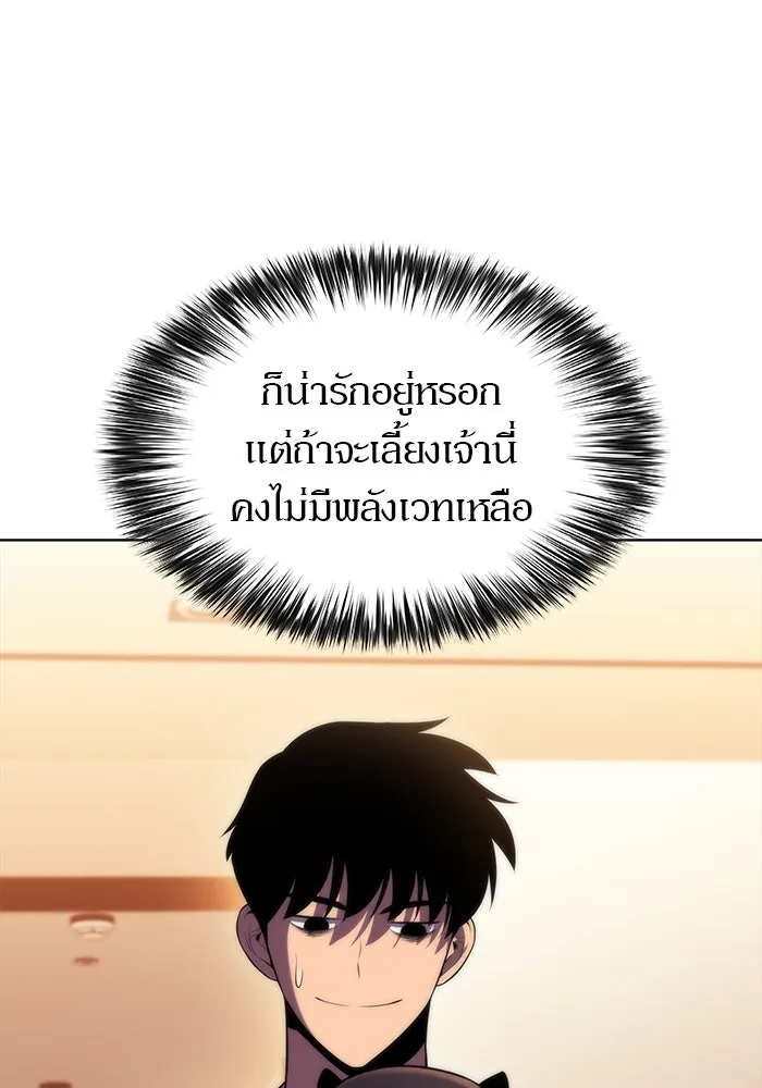 ผู้เล่นหน้าใหม่เลเวลแมกซ์ ตอนที่ 73 วิธีที่รอยัลเพลเยอร์ฝึกสัตว์เล รูปที่ 40