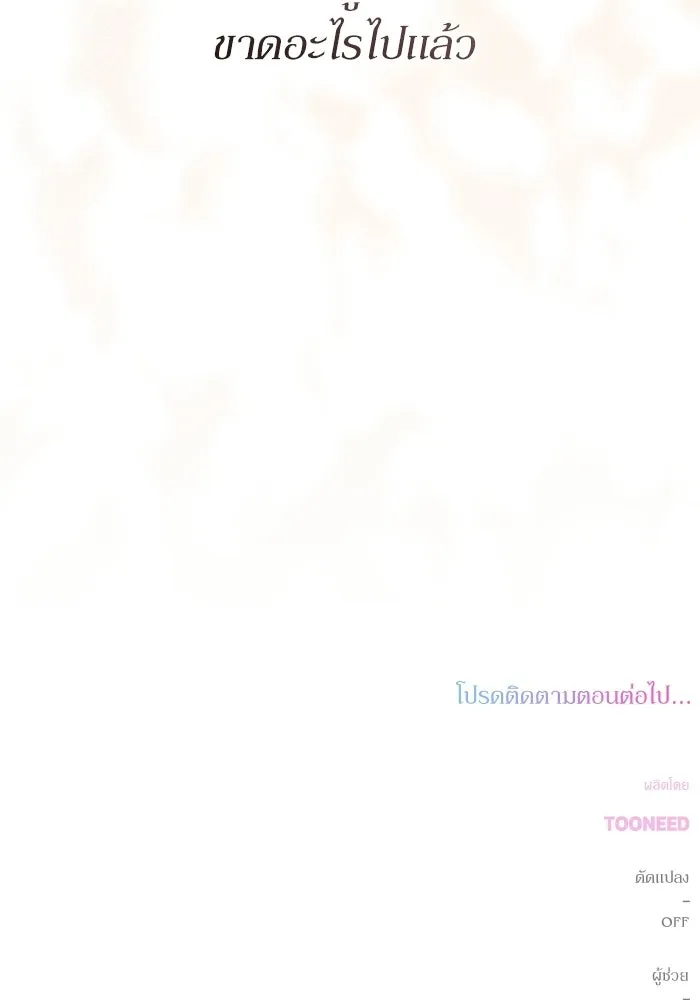 เกิดใหม่คราวนี้ ขอเป็นคนดีดูสักครั้ง ตอนที่ ตอนพิเศษ 4 รูปที่ 107