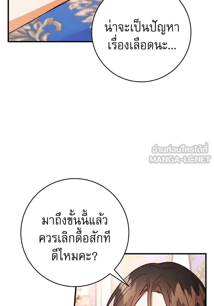 นางร้ายที่ไหนจะมีคุณธรรม ตอนที่ 35 รูปที่ 123