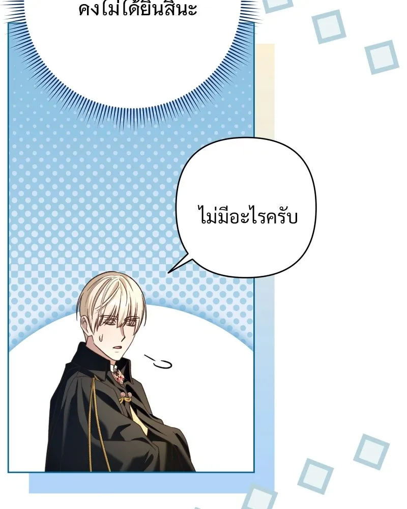 เจ้าสาวแกรนด์ดยุกปีศาจ ตอนที่ 14 รูปที่ 11