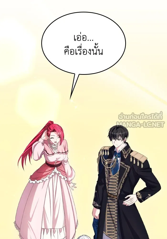 ทำแบบนี้ไม่ได้เพคะ องค์ชาย ตอนที่ 50 รูปที่ 6