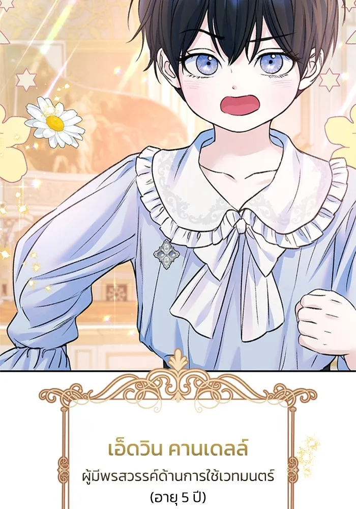 ไหนบอกว่าฉันใกล้ตาย ตอนที่ ตอนพิเศษ 4 รูปที่ 88