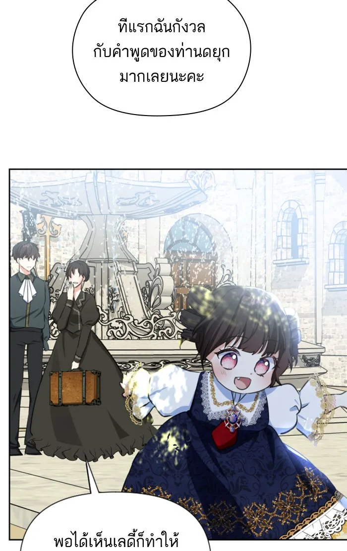 บุตรสาวของดยุกปีศาจ ตอนที่ 19 รูปที่ 44