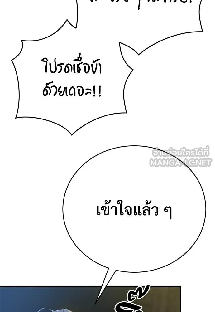 ผู้พิทักษ์เถื่อน ตอนที่ 13 รูปที่ 111