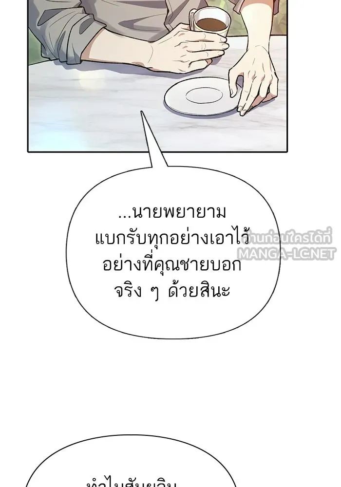 My S-Class Hunters ตอนที่ 139 ถูกฝากดูแล (1) รูปที่ 110