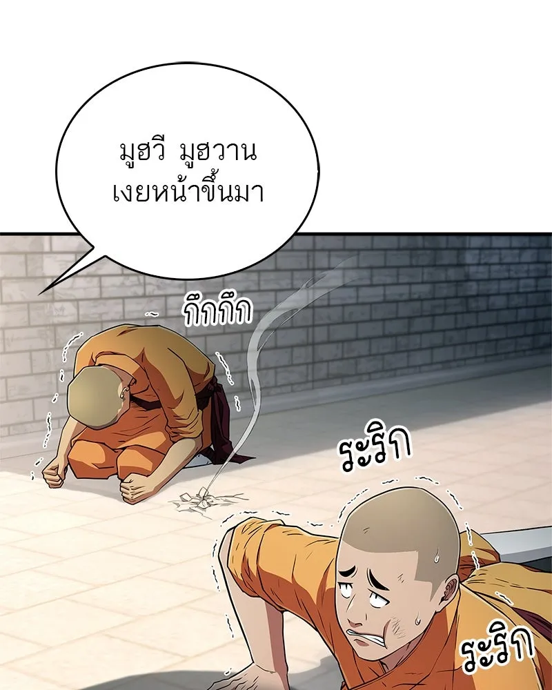 สุดยอดเทรนเนอร์แห่งยุทธภพ ตอนที่ 13 สุดยอดเพื่อนร่วมงาน รูปที่ 73