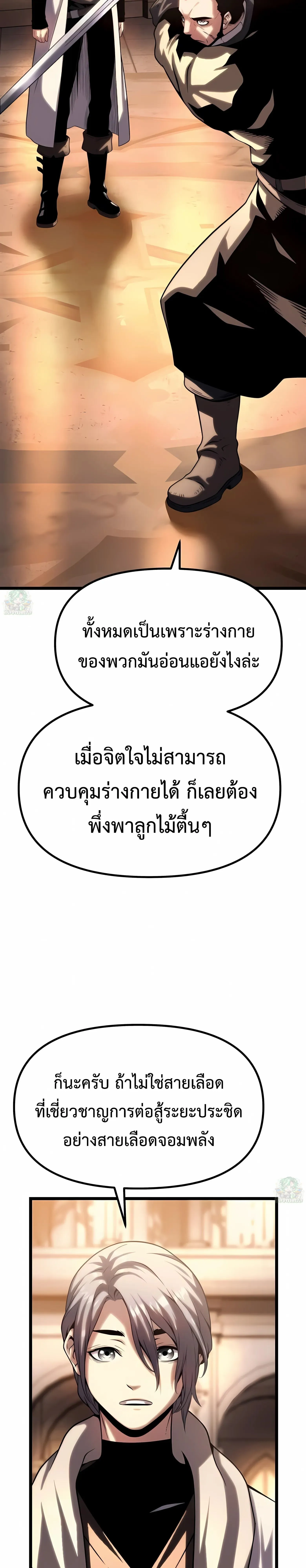 The Shepherd Wizard จอมเวทคนเล_ยงแกะ ตอนที่ ตอนที่ 13 รูปที่ 81