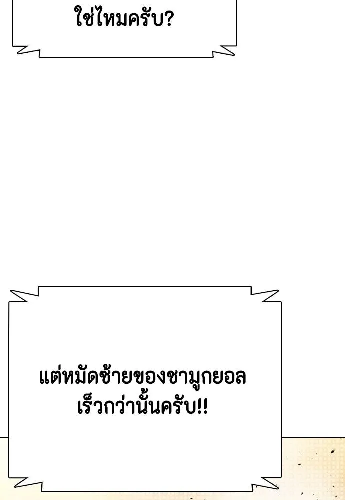 หมาหัวเน่า ตอนที่ 96 รูปที่ 14