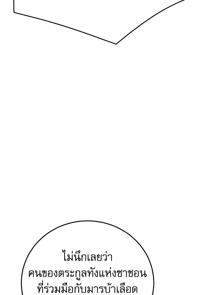 ดรูอิดแห่งสถานีโซล ตอนที่ 126 รูปที่ 158