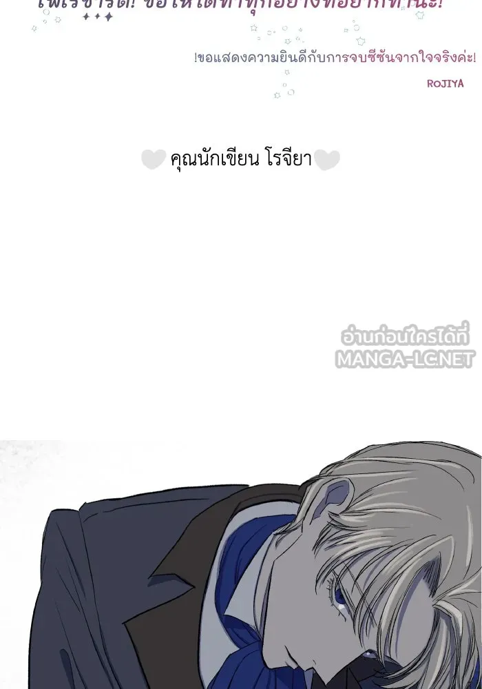 ครอบครัวสามีเห็นทีจะคลั่งรัก ตอนที่ 75 (ตอนจบซีซัน 1) + บทส่งท้าย รูปที่ 174