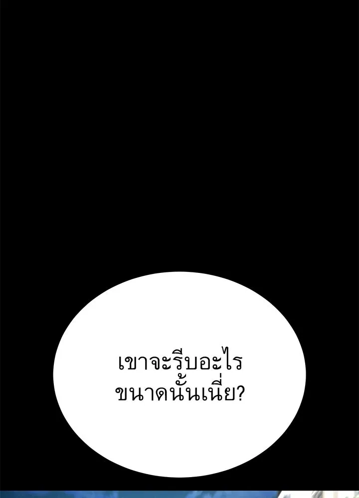 ราชาลานประลอง ตอนที่ 9 รูปที่ 4