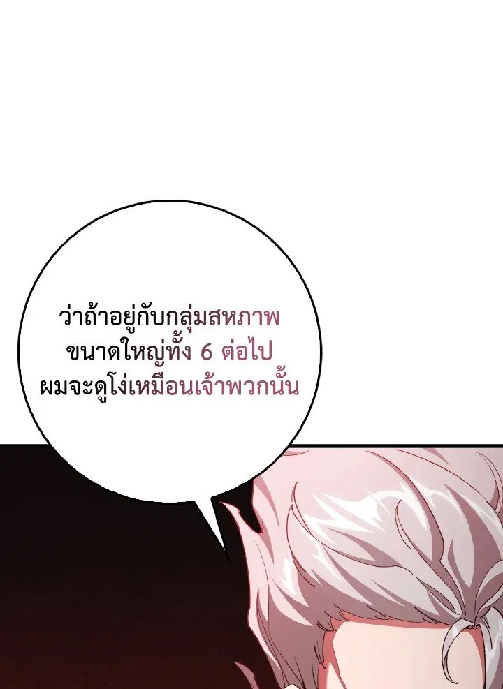 Max Level Player ตอนที่ ตอนที่ 94 รูปที่ 16