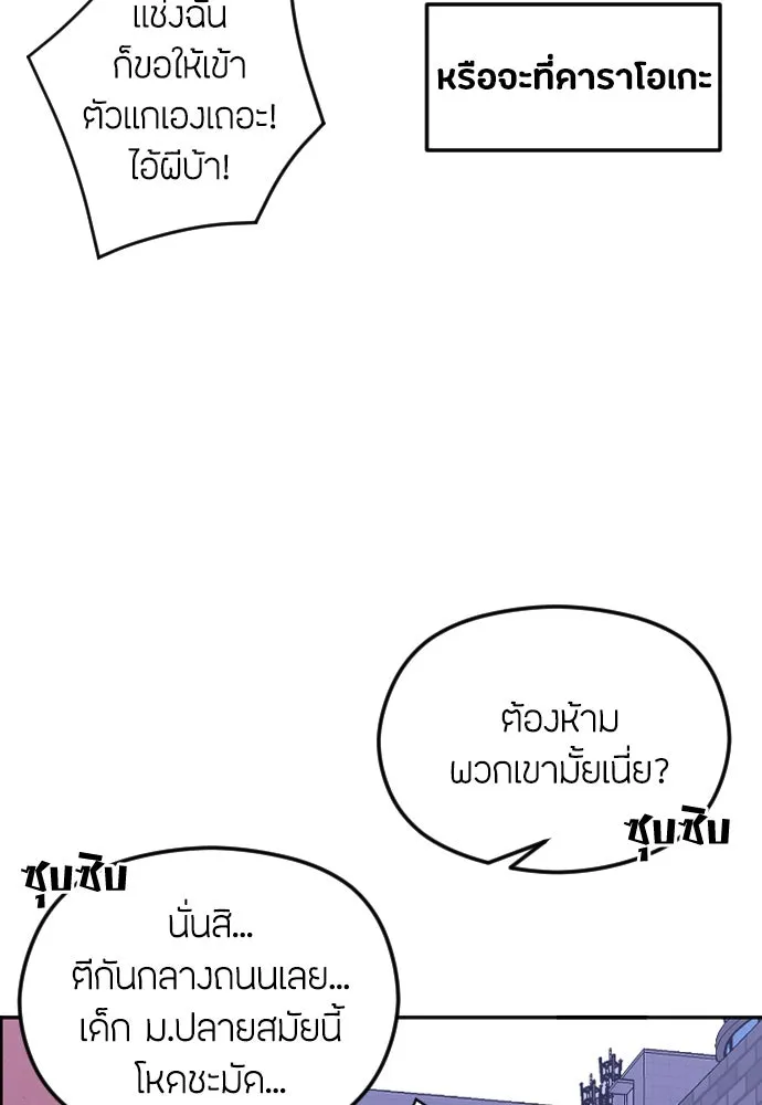 วิธีหนีตายจากนิยายโรคจิต ตอนที่ 30 รูปที่ 100