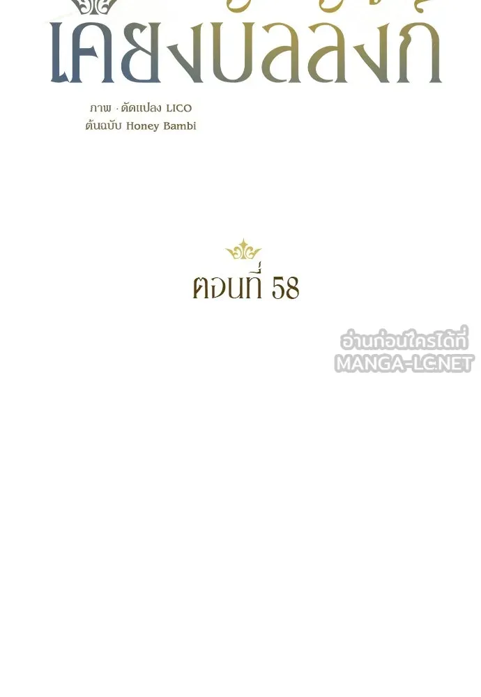หมาป่าคู่เคียงบัลลังก์ ตอนที่ 58 รูปที่ 21