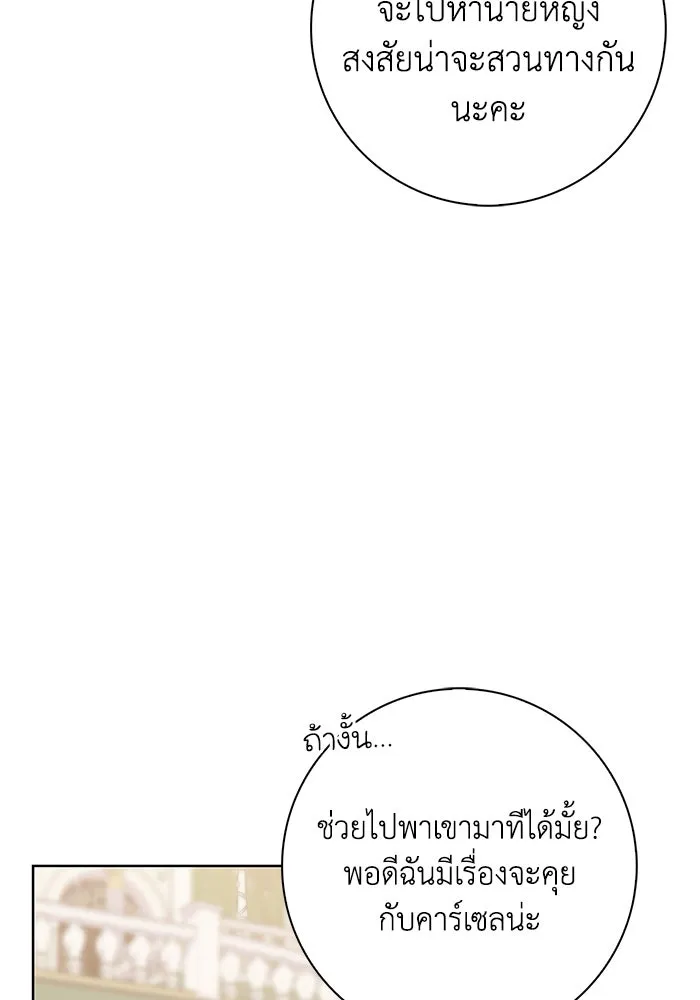 ฉันกลายเป็นแม่พระเอกนิยายจอมเสเพล ตอนที่ 55 รูปที่ 68