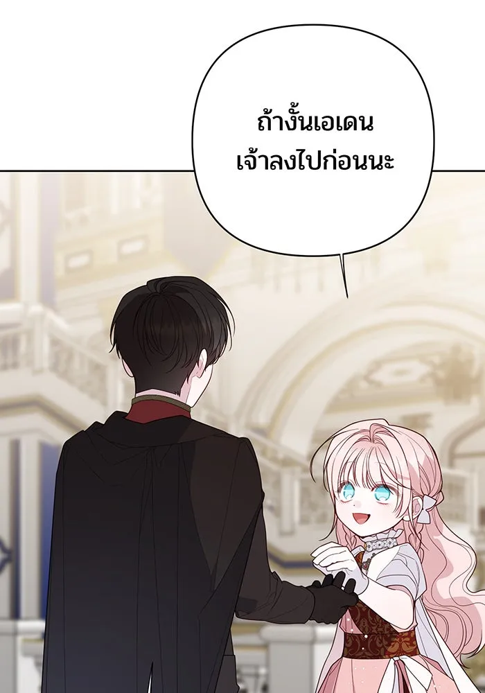 หนูน้อยทรราช ตอนที่ 102 รูปที่ 127