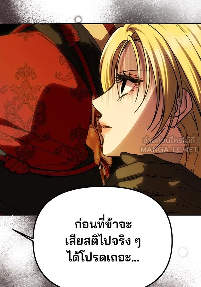 เกมรักจับสามี ตอนที่ 53 รูปที่ 75