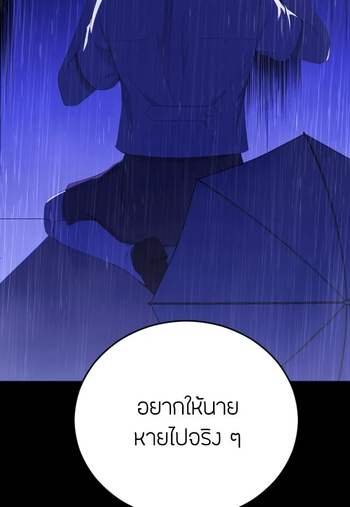 วิธีหนีตายจากนิยายโรคจิต ตอนที่ 13 รูปที่ 103