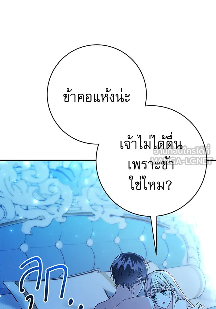 นางร้ายที่ไหนจะมีคุณธรรม ตอนที่ 62 รูปที่ 9