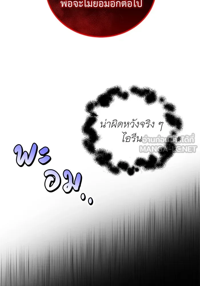 ครอบครัวพรรค์นั้น ฉันไม่มีวันกลับไป ตอนที่ 37 รูปที่ 99