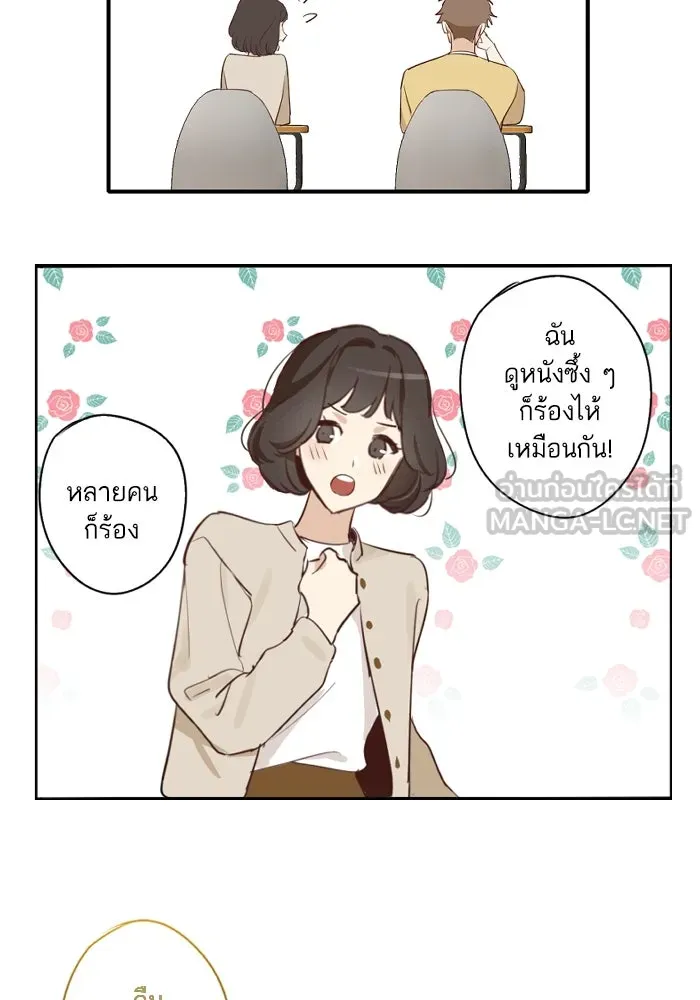 ฉันเปล่าร้องไห้ซะหน่อย ตอนที่ 47 รูปที่ 33