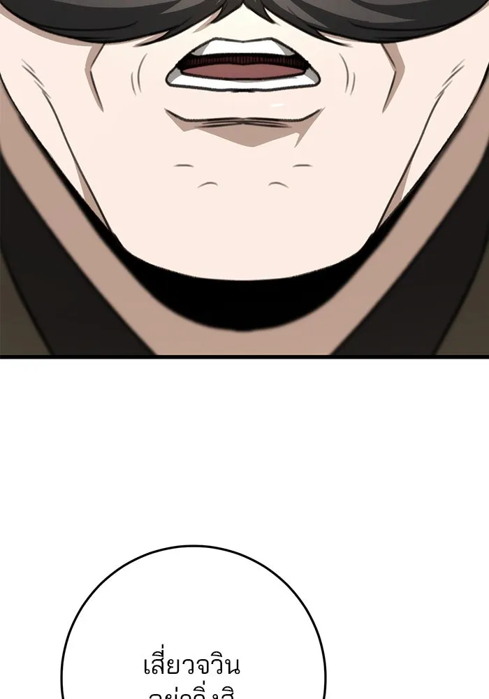 ดาบแห่งจักรพรรดิ ตอนที่ 45 รูปที่ 98