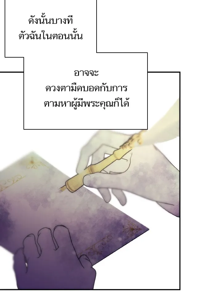 บุตรสาวของดยุกปีศาจ ตอนที่ 74 รูปที่ 94