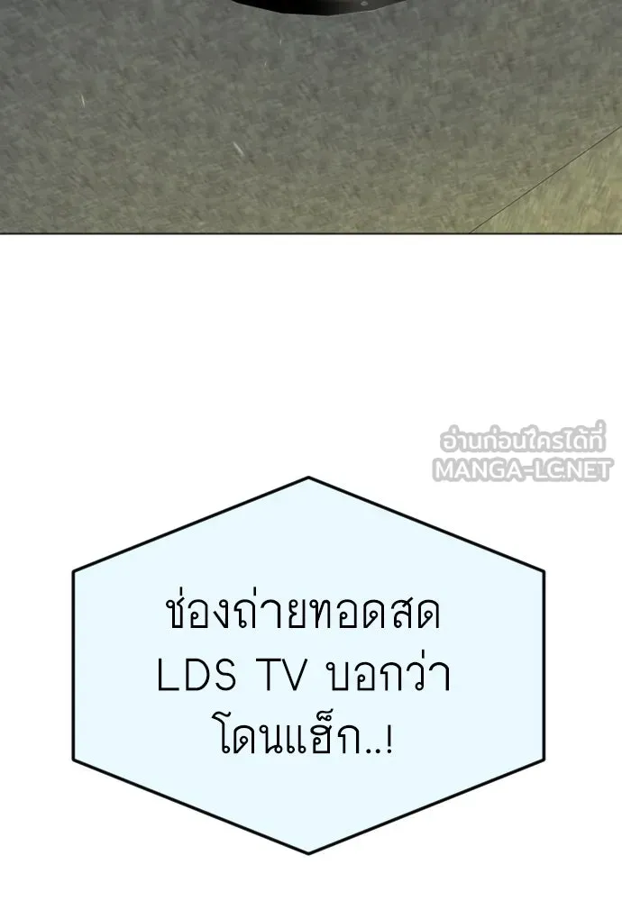 ยุคแห่งยอดมนุษย์ ตอนที่ 93 รูปที่ 150