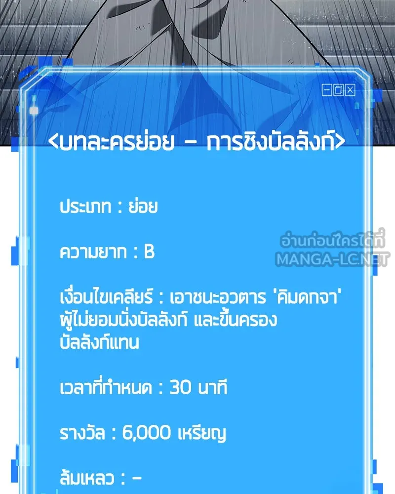 Omniscient Reader อ่านชะตาวันสิ้นโลก ตอนที่ 15 โลกที่ไร้ราชา (1) รูปที่ 117