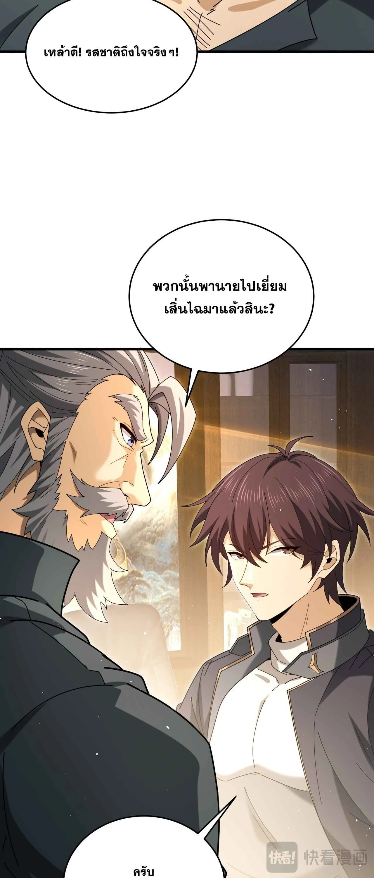I am Drako Majstor ไหนใครว_าผ_ค_มม_งกร เป_นอาช_พท_อ_อนแอท_ส_ดไงล_ะ ตอนที่ ตอนที่ 214 รูปที่ 42