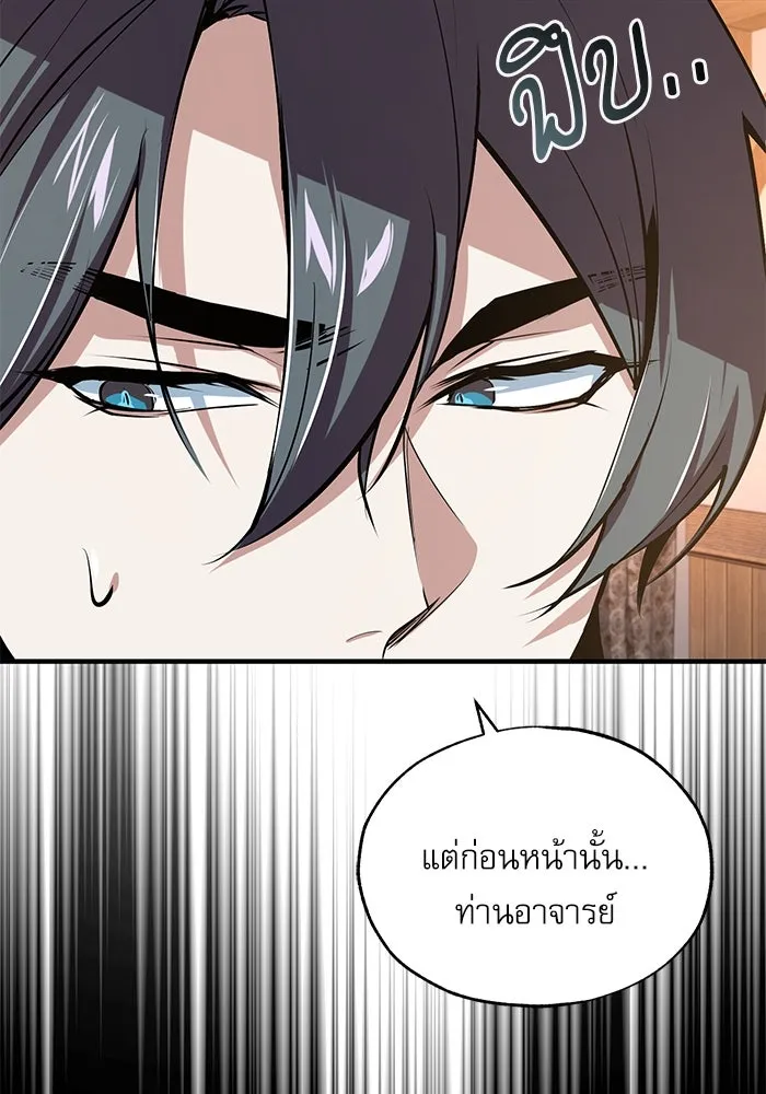 ศาสตราจารย์จำเป็นแห่งอะคาเดมี ตอนที่ 97 รูปที่ 83