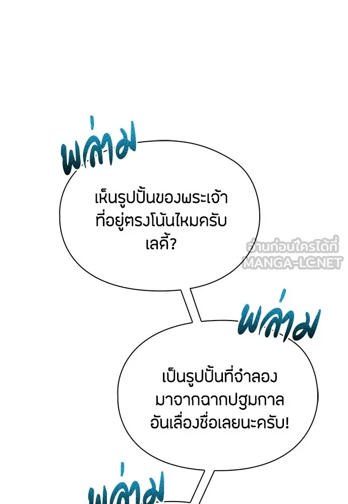 ลูกสาวตัวปลอมของท่านดยุก ตอนที่ 44 รูปที่ 24
