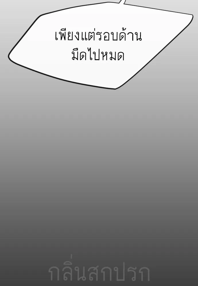 ยุคแห่งยอดมนุษย์ ตอนที่ 134 รูปที่ 178