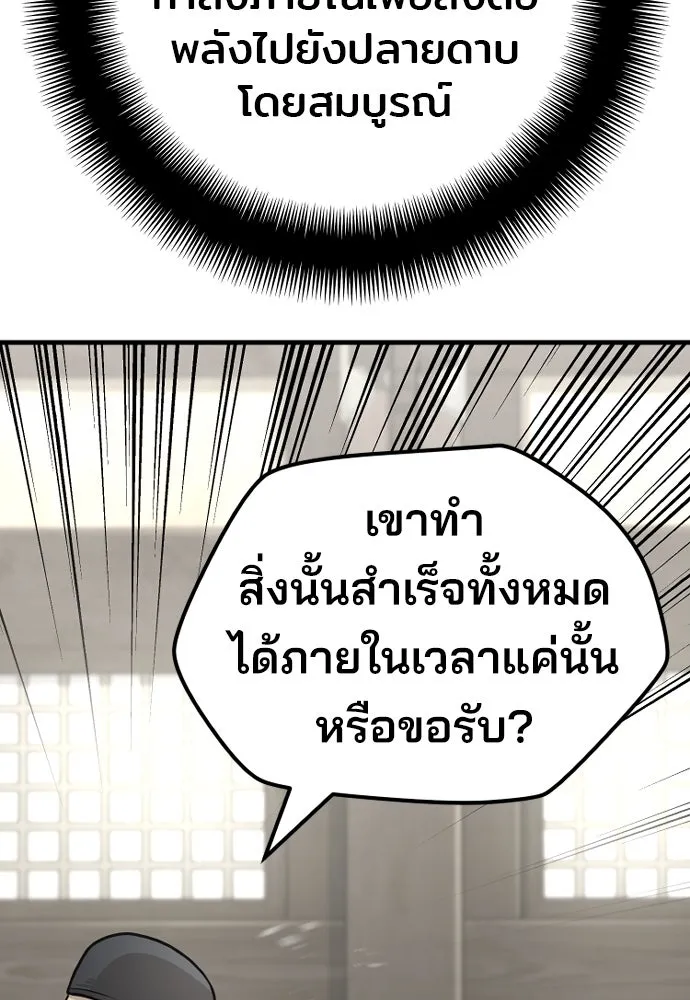 เส้นทางสู่เทพมาร ตอนที่ 38 รูปที่ 154