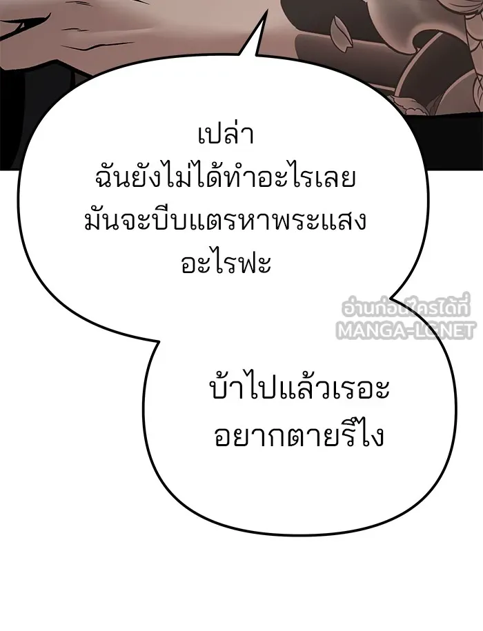 เลวฟาดเลว ตอนที่ 84 รูปที่ 186