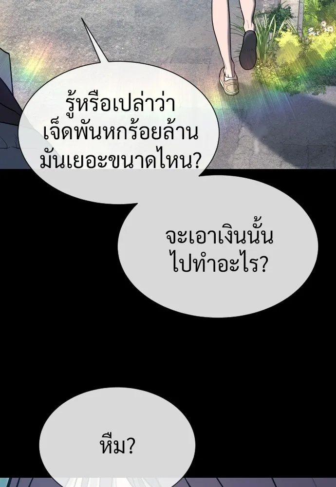นักฆ่าย้อนวัย ตอนที่ 118 รูปที่ 272