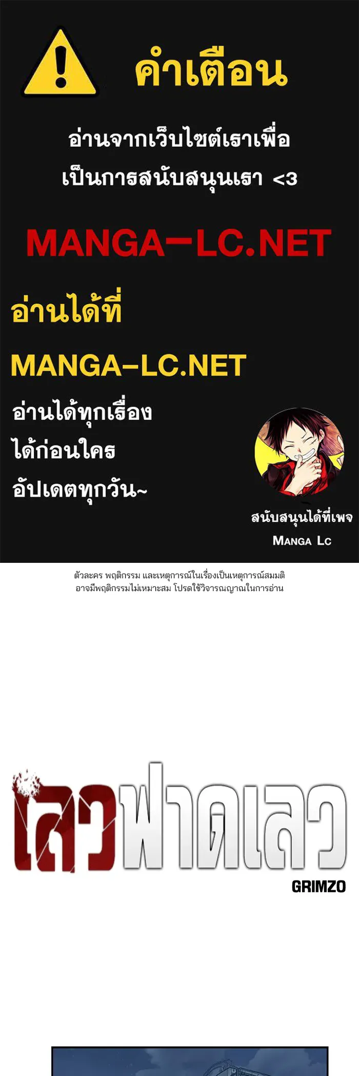 เลวฟาดเลว ตอนที่ 44 รูปที่ 1