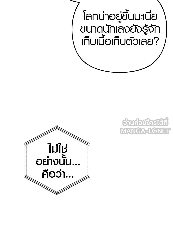 บันทึกรักลูกสาวเจ้าพ่อ ตอนที่ 10 รูปที่ 75