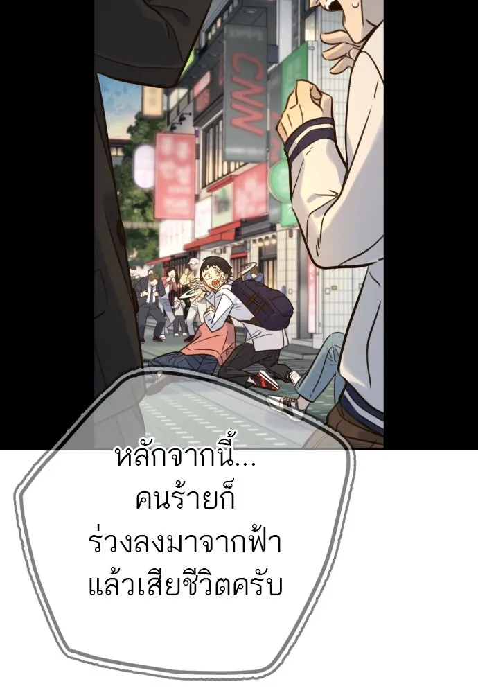 พริบตาเปลี่ยนโลก ตอนที่ 4 รูปที่ 94