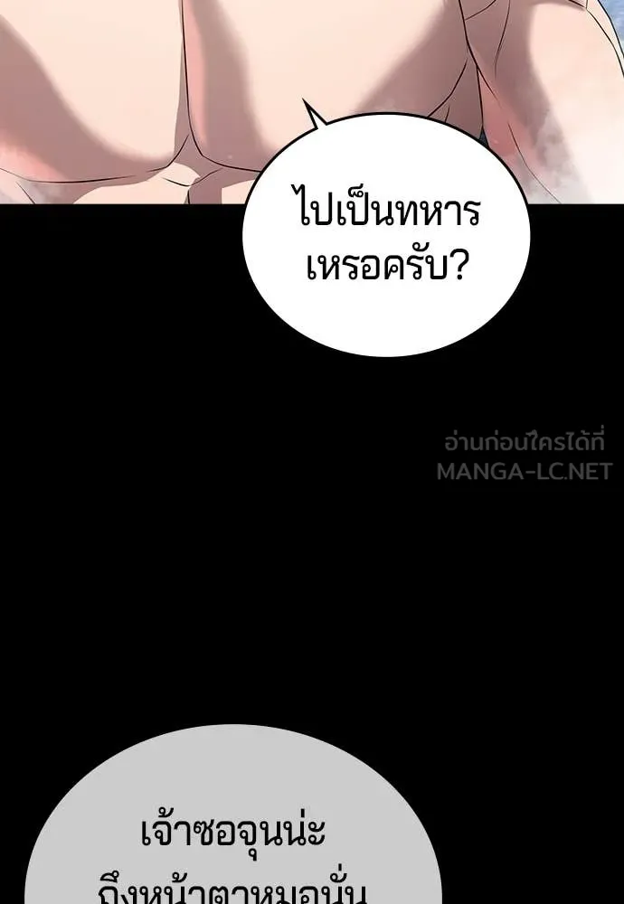 คูเซรา ตอนที่ 72 รูปที่ 97