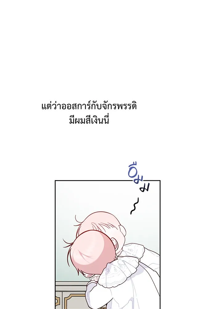 หนูน้อยทรราช ตอนที่ 18 รูปที่ 16