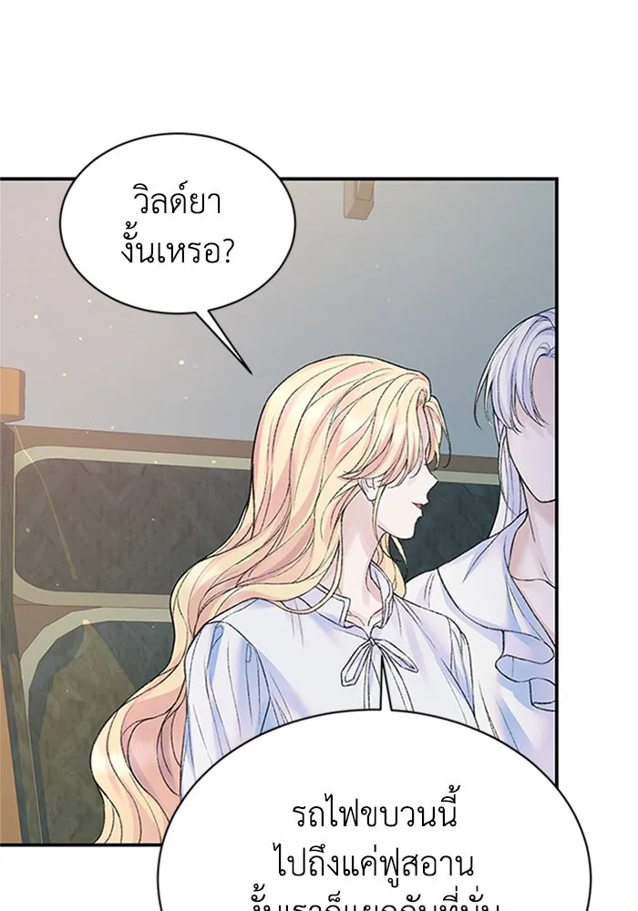 ไหนบอกว่าฉันใกล้ตาย ตอนที่ 71 รูปที่ 23