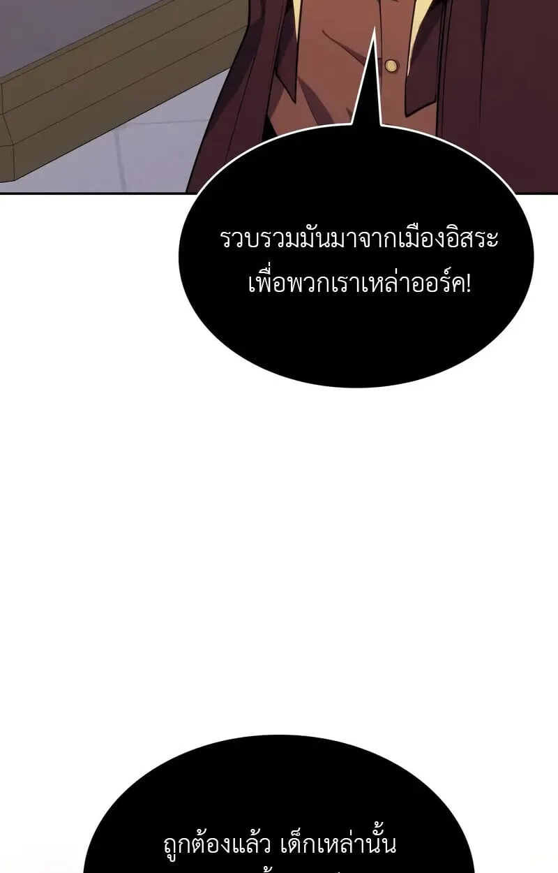 The Cold-Blooded Warrior ตอนที่ ตอนที่ 35 รูปที่ 85