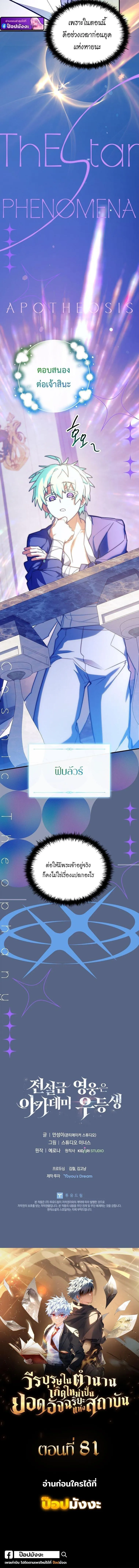 The Legendary Hero is an Academy Honors Student ว_รบ_ร_ษในตำนานเก_ดใหม_เป_นยอดอ_จฉร_ยะแห_งสถาบ_น ตอนที่ ตอนที่ 80 รูปที่ 19